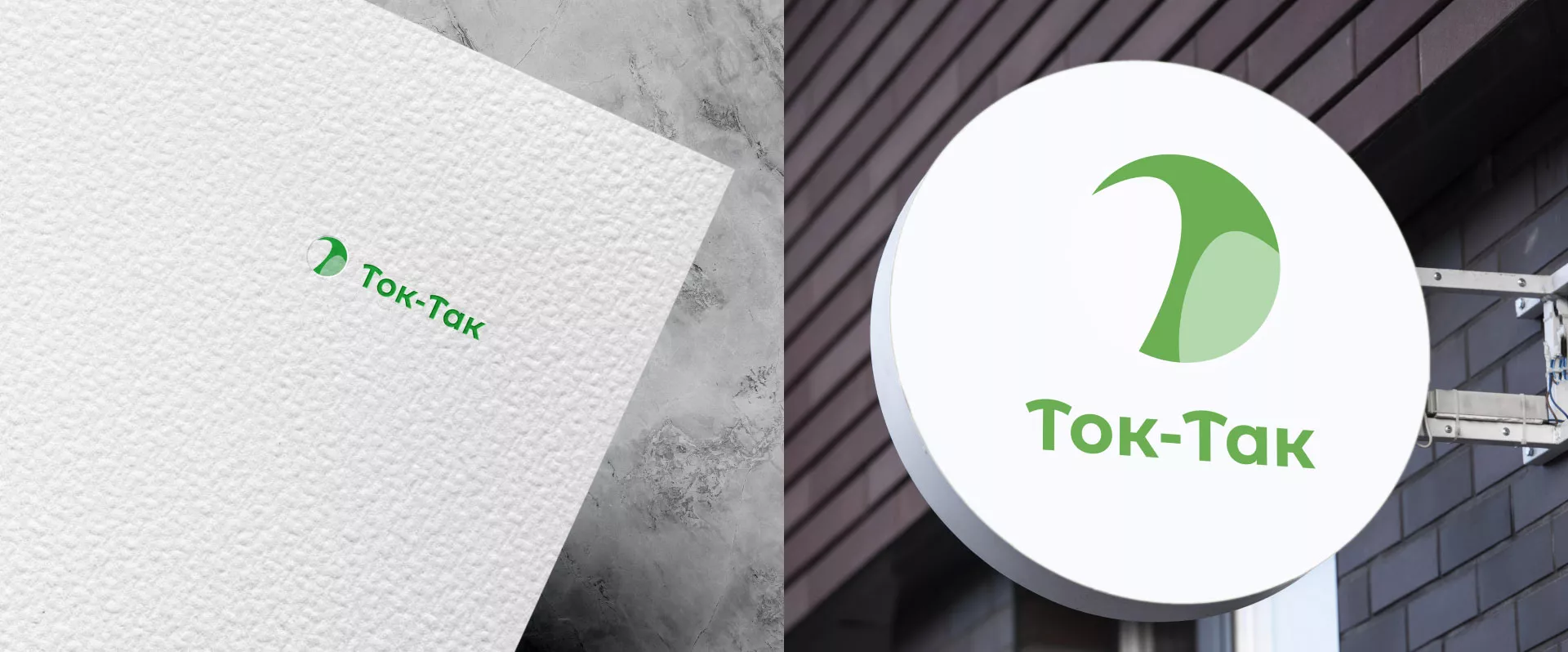 Разработка логотипа аутсорсинговой компании «Ток-Так» в Вязьме