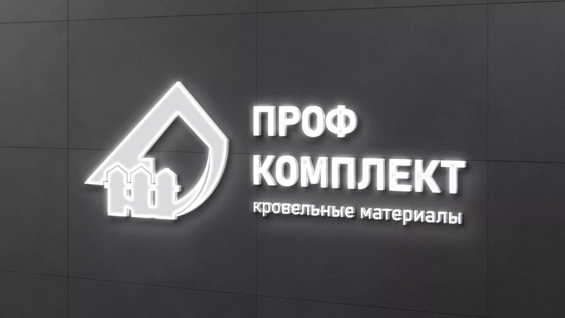 Разработка логотипа «Проф Комплект» в Вязьме