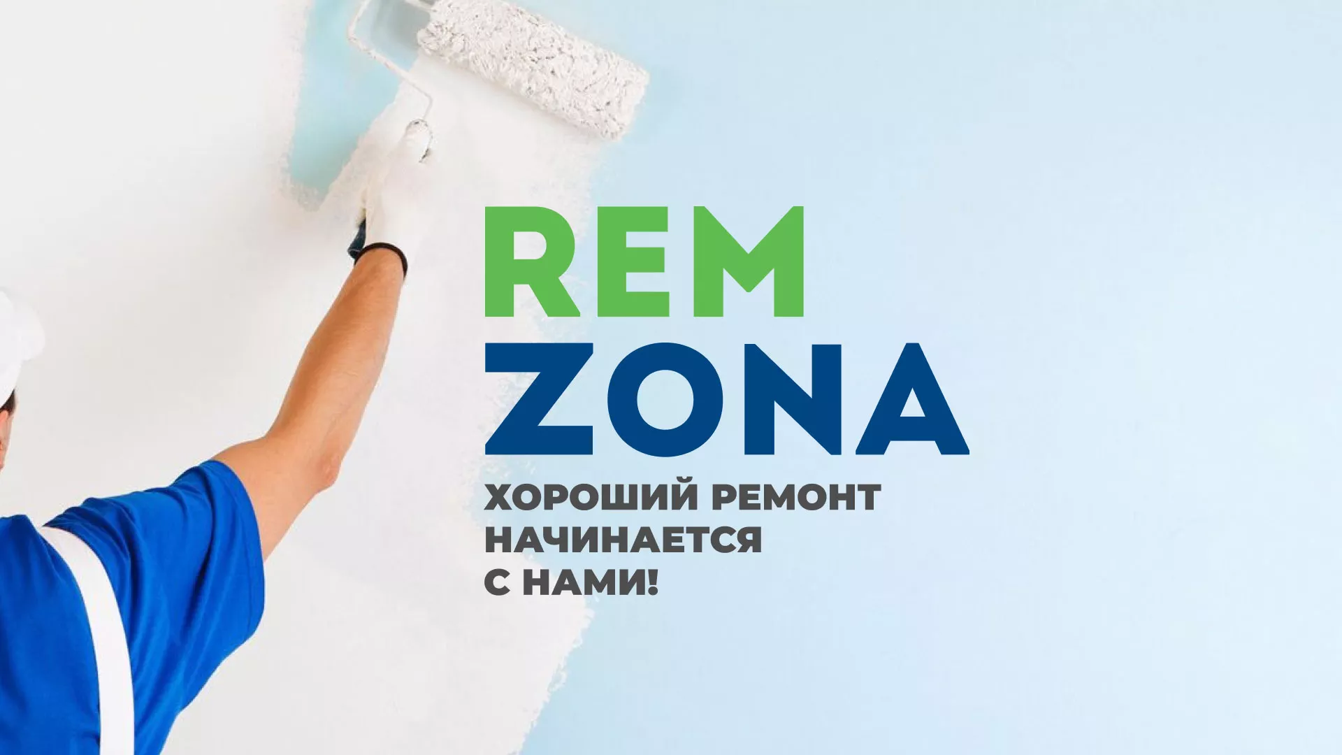 Разработка сайта компании «REMZONA» в Вязьме