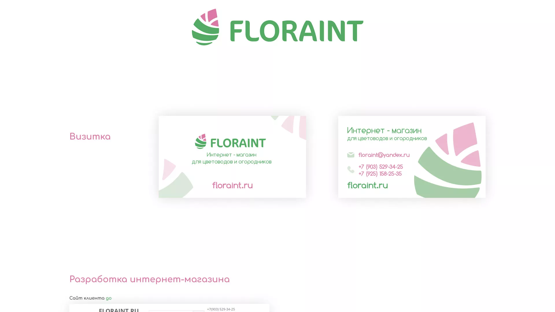 Создание логотипа и интернет-магазина «FLORAINT» в Вязьме