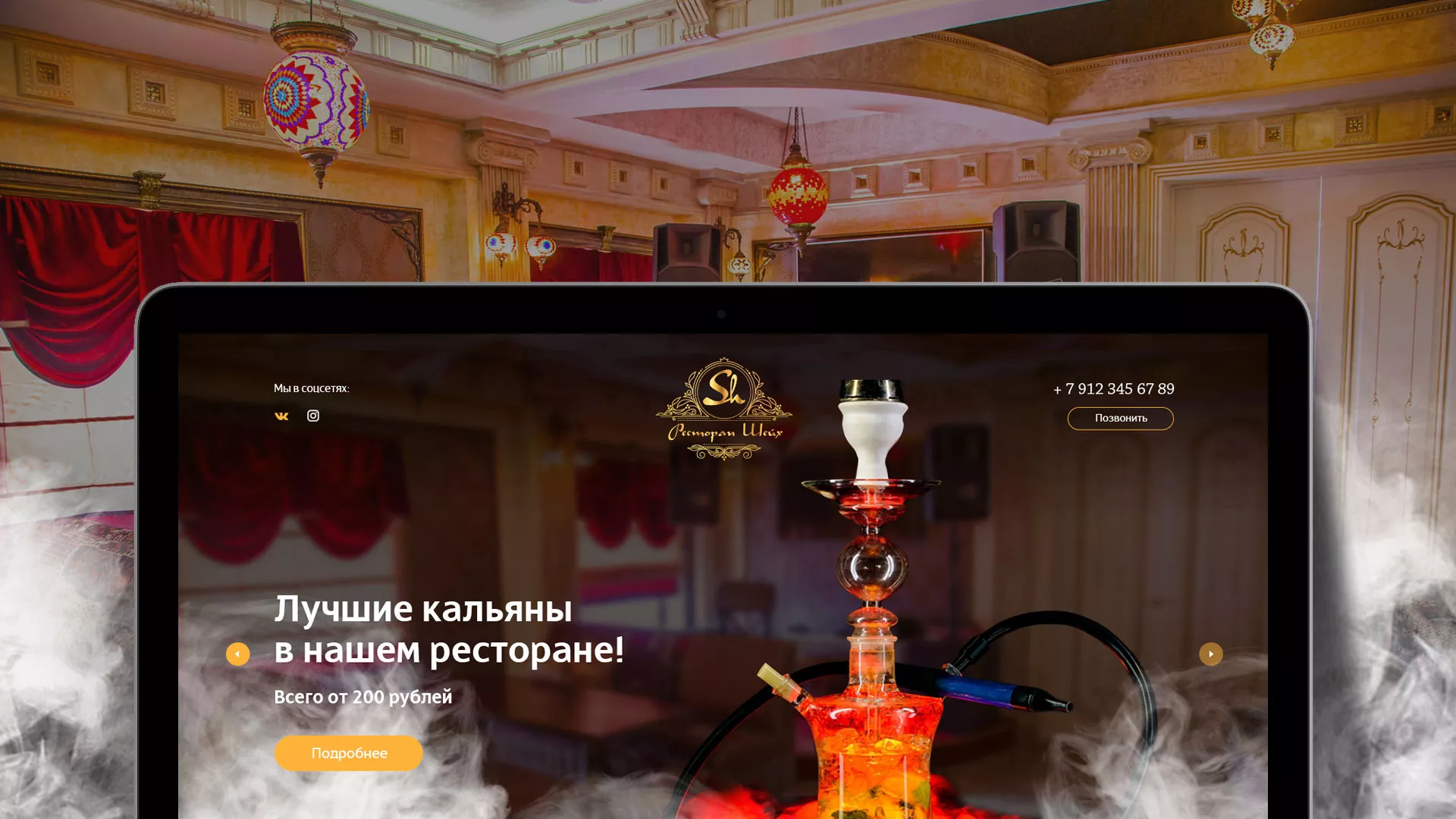 Разработка сайта для ресторана «Шейх» в Вязьме
