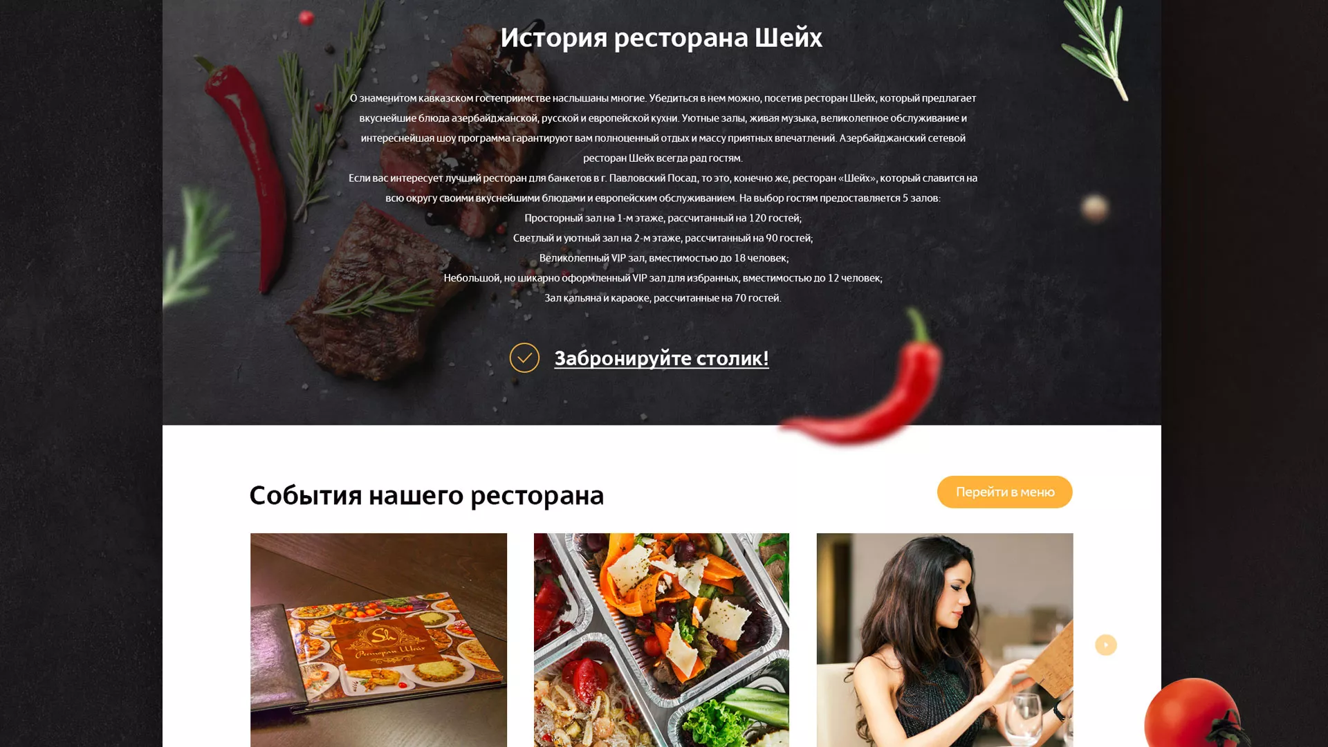 Разработка сайта для ресторана «Шейх» в Вязьме