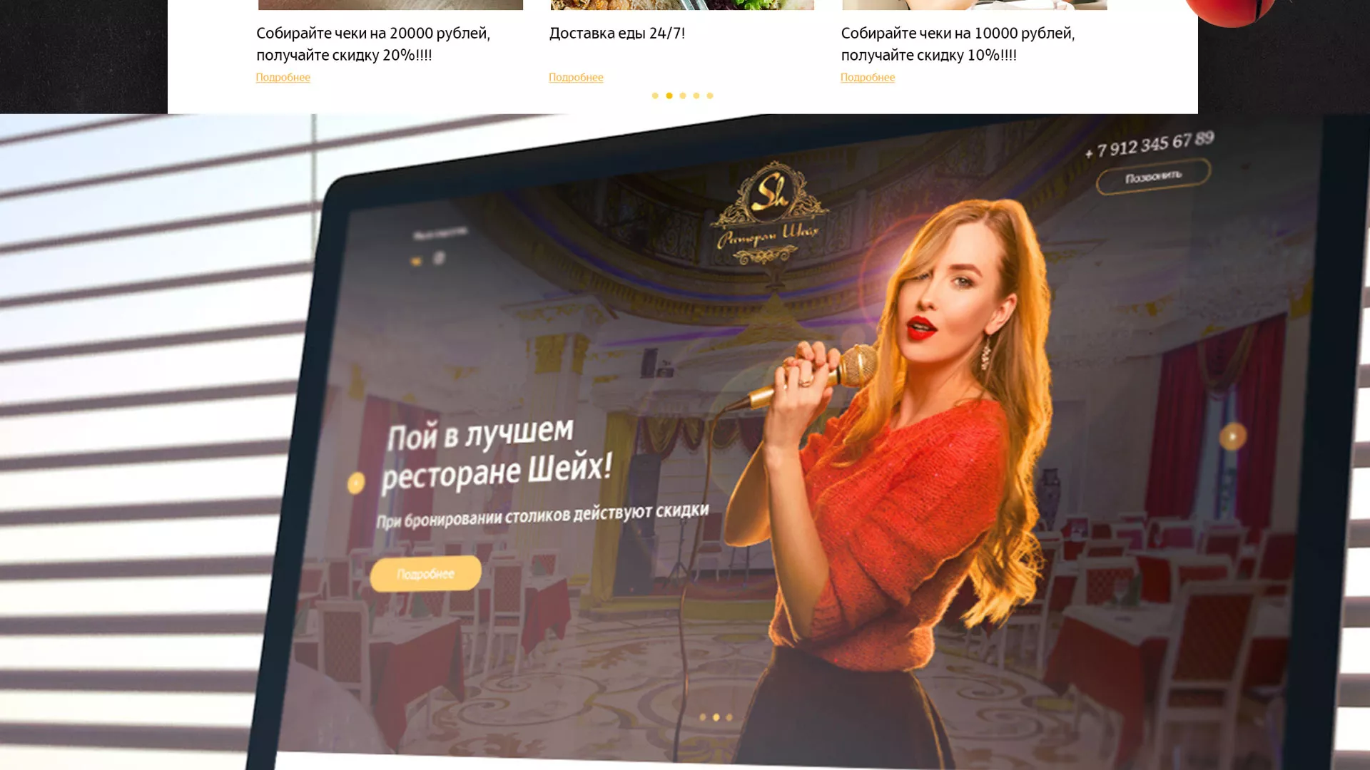Разработка сайта для ресторана «Шейх» в Вязьме