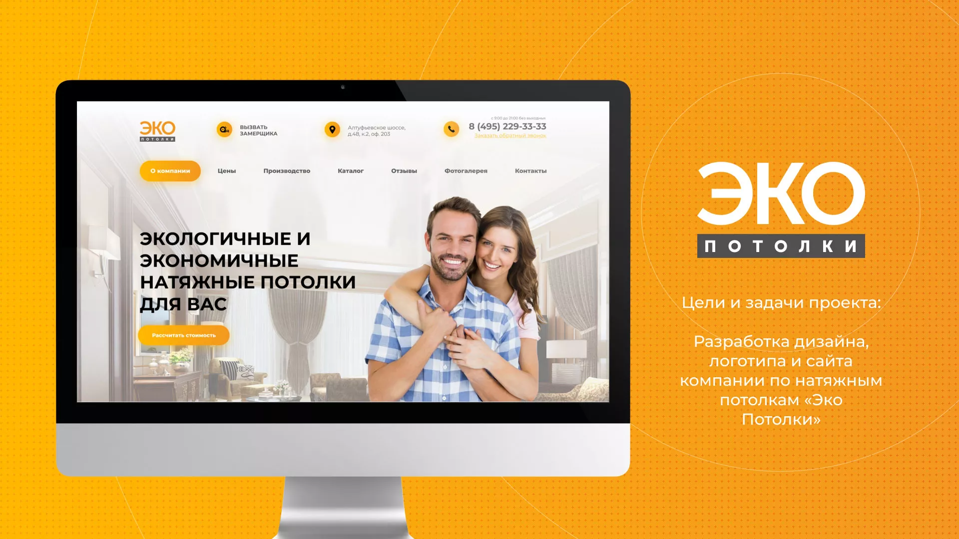 Разработка сайта по натяжным потолкам «Эко Потолки» в Вязьме