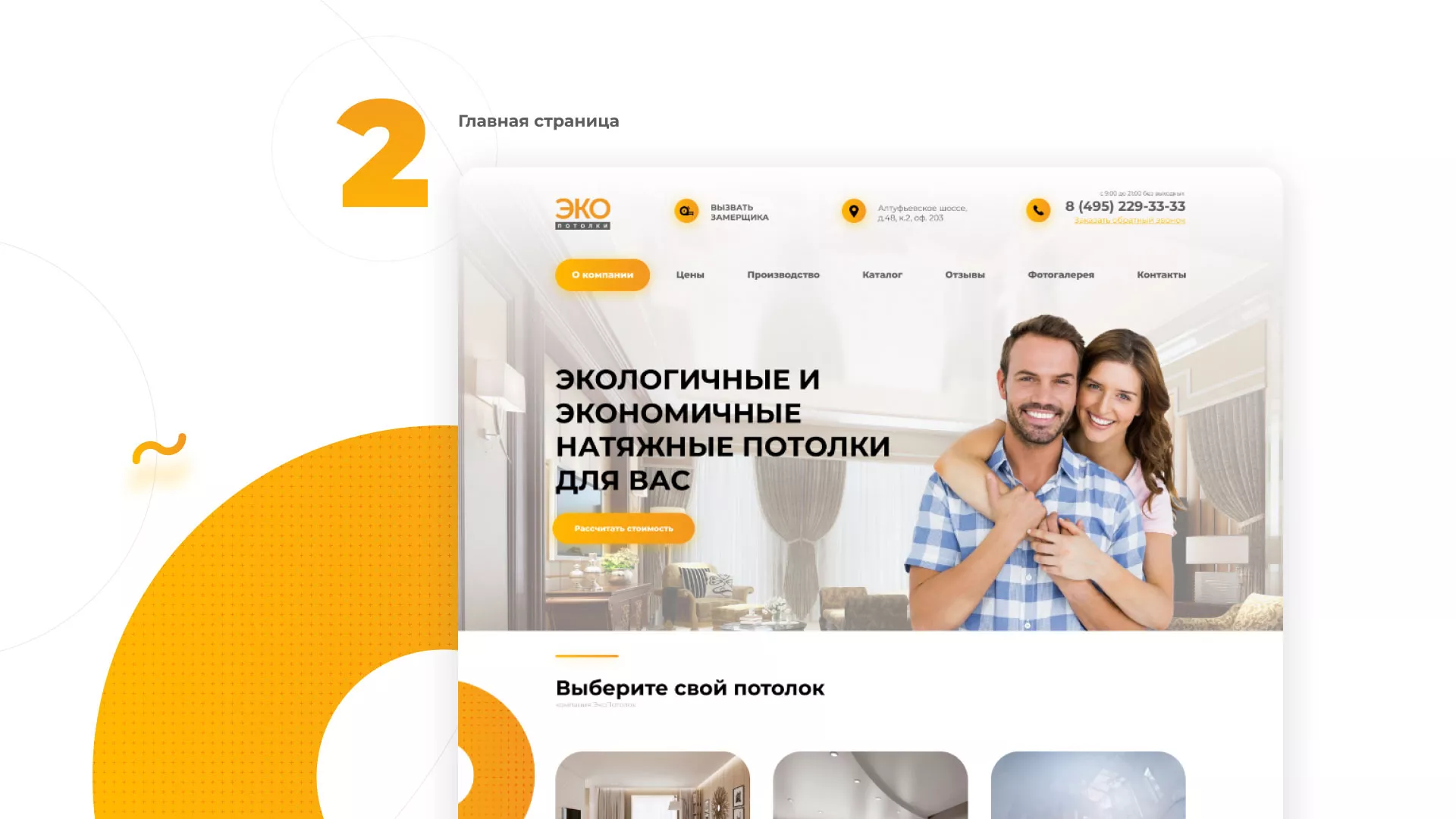 Разработка сайта по натяжным потолкам «Эко Потолки» в Вязьме