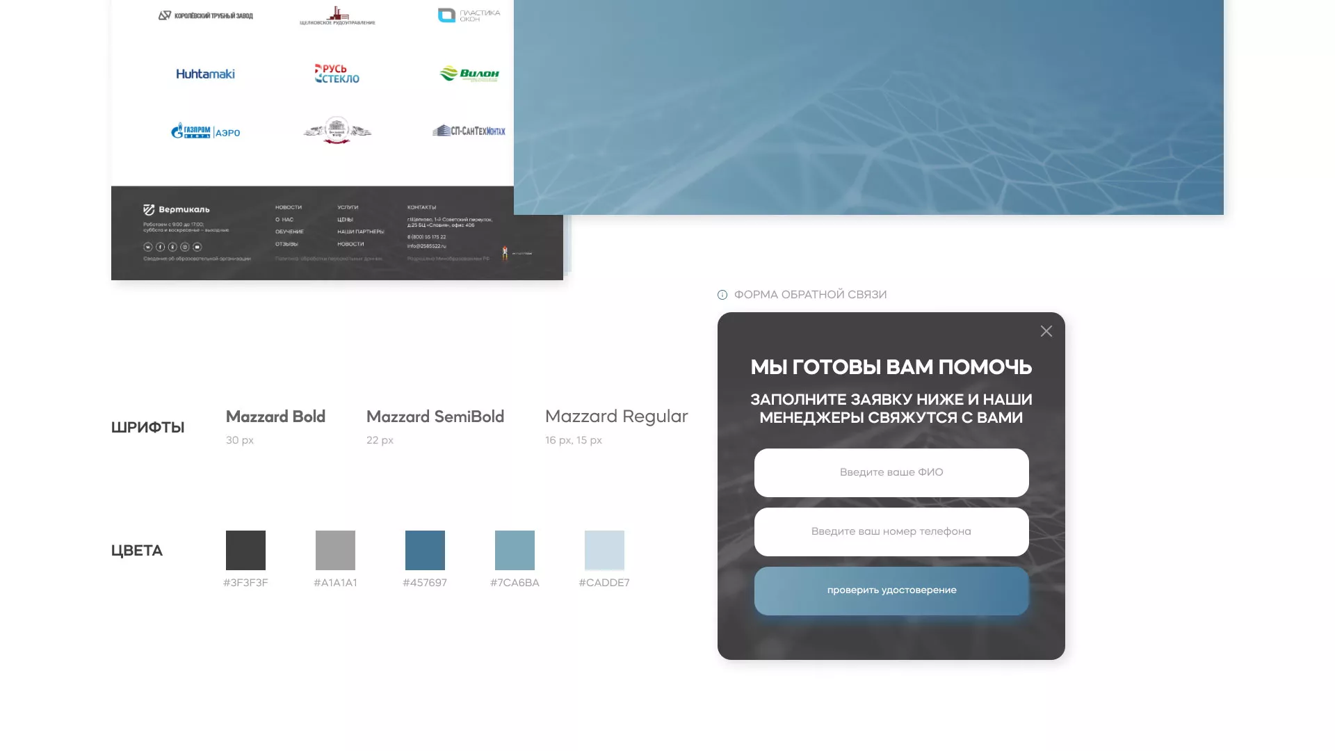 Создание сайта учебного центра «Вертикаль» в Вязьме