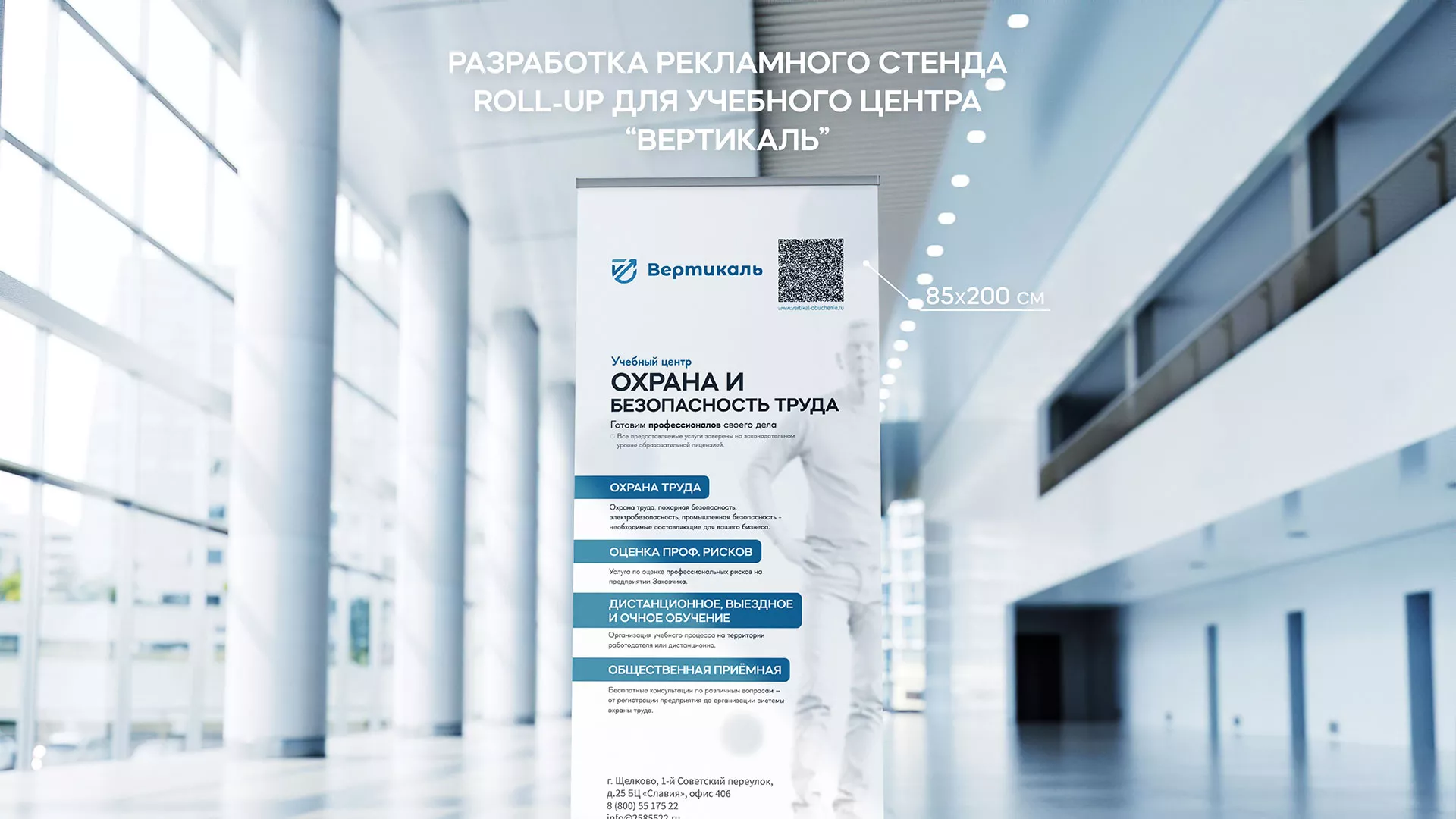 Разработка дизайн-макета ролл-ап стенда для учебного центра «Вертикаль» в Вязьме