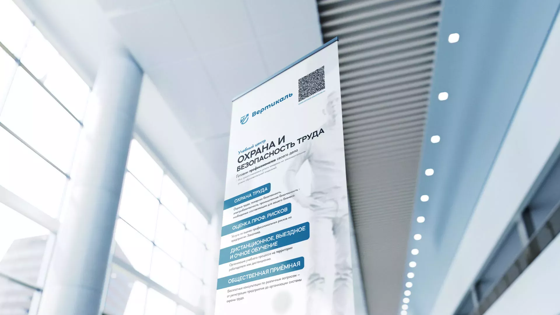 Разработка дизайн-макета ролл-ап стенда для учебного центра «Вертикаль» в Вязьме