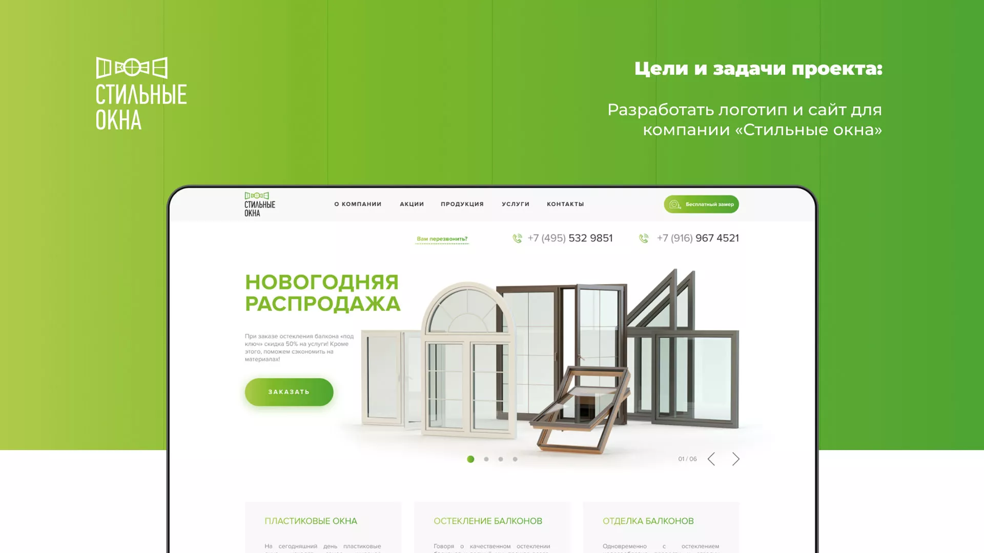 Разработка сайта по продаже пластиковых окон «Стильные окна» в Вязьме