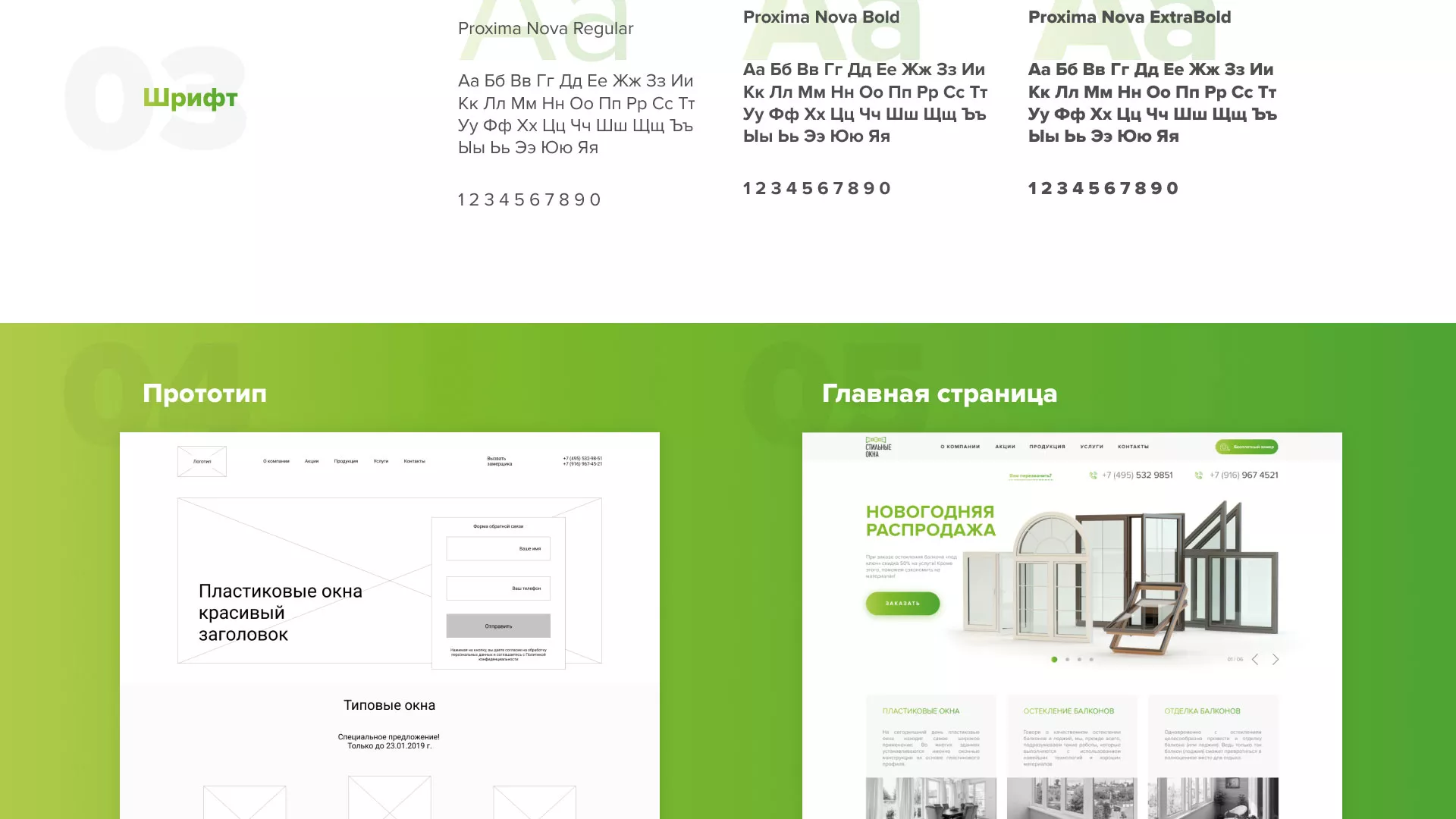 Разработка сайта по продаже пластиковых окон «Стильные окна» в Вязьме