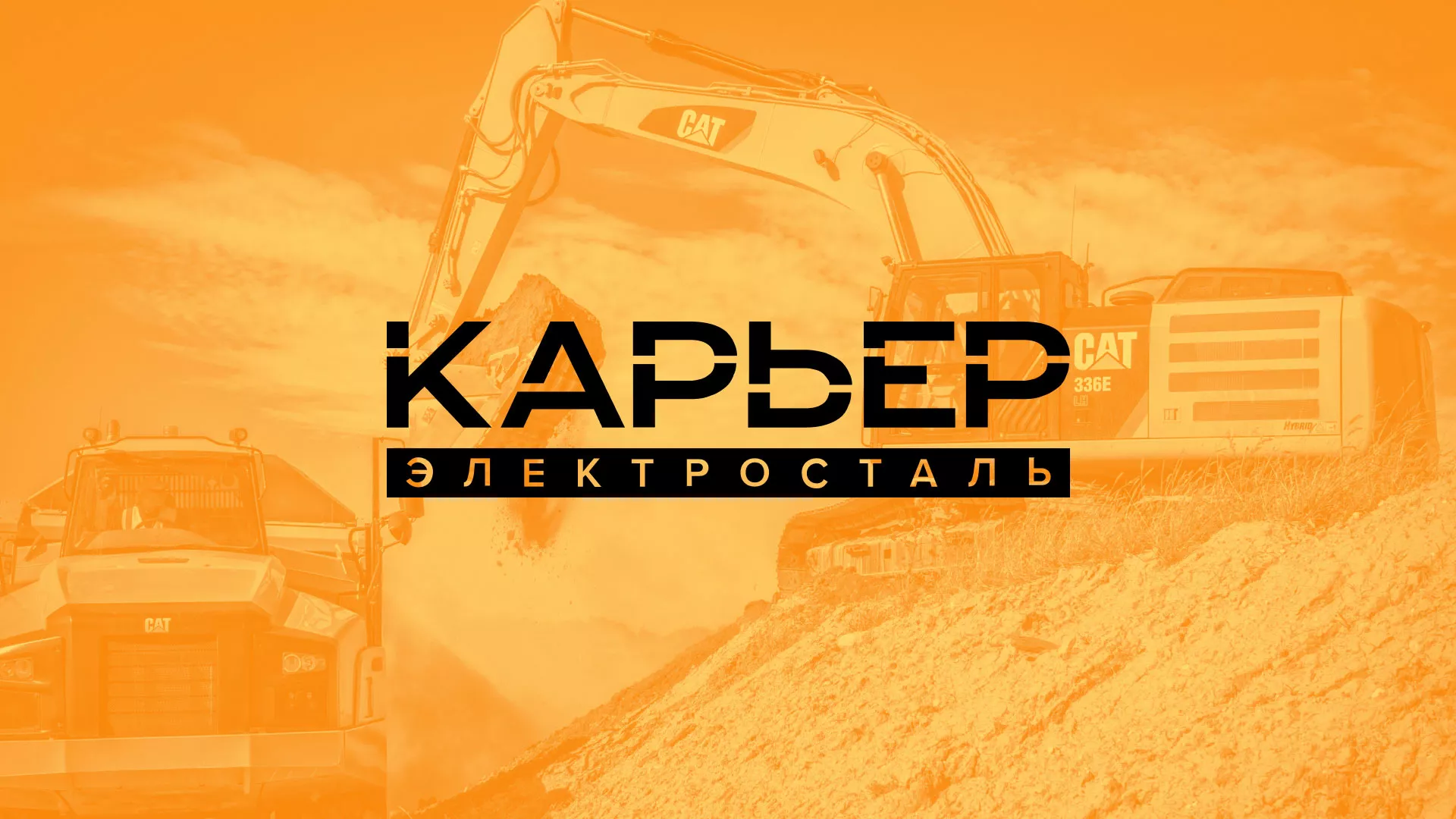 Разработка сайта по продаже нерудных материалов «Карьер» в Вязьме