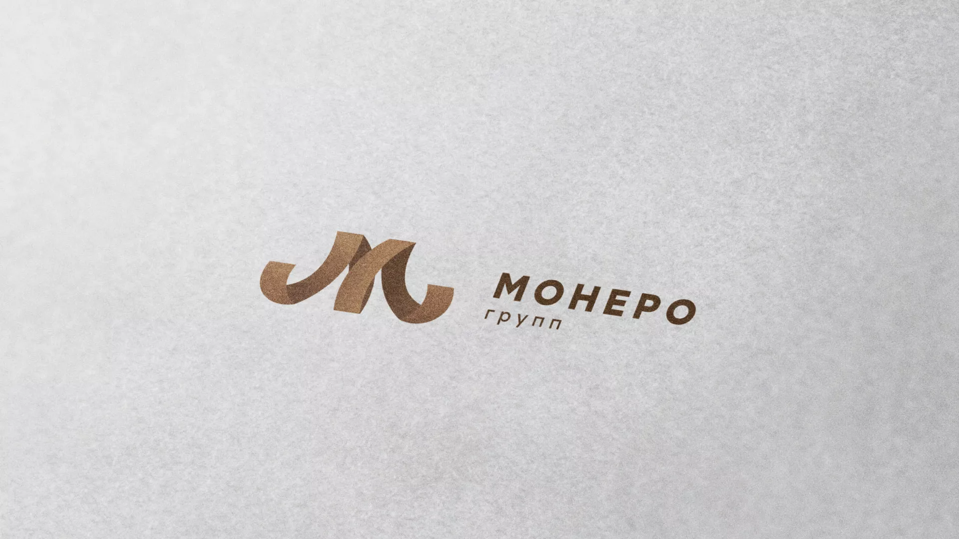 Разработка логотипа для компании «Монеро групп» в Вязьме