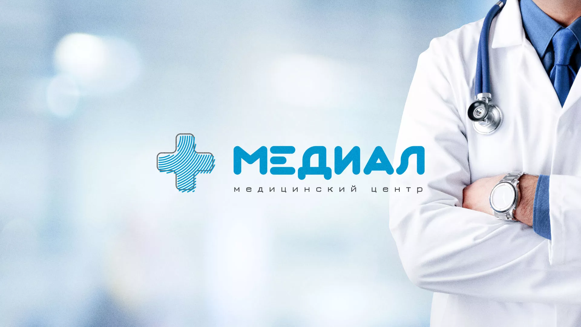 Создание сайта для медицинского центра «Медиал» в Вязьме