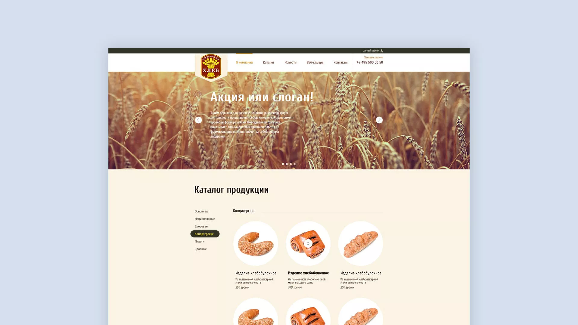 Создание сайта для хлебзавода в Вязьме
