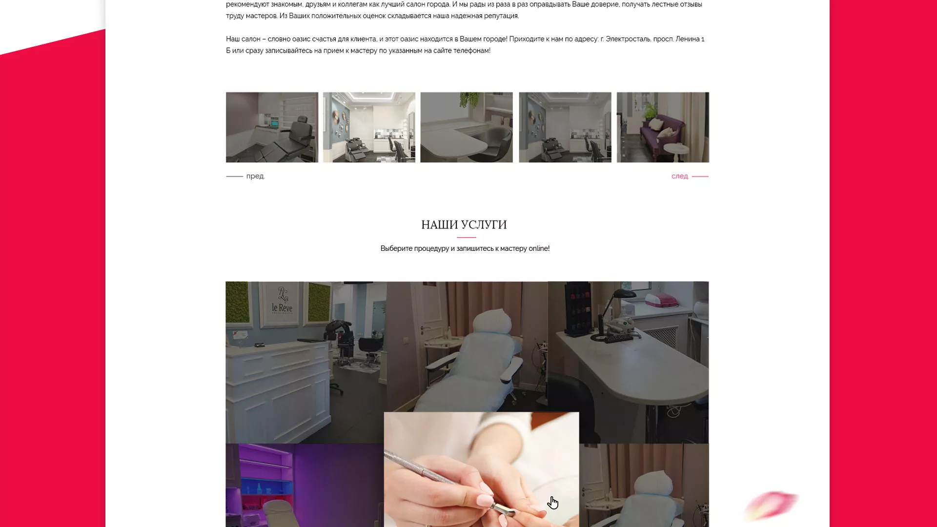 Создание сайта для салона красоты «Le Reve» в Вязьме