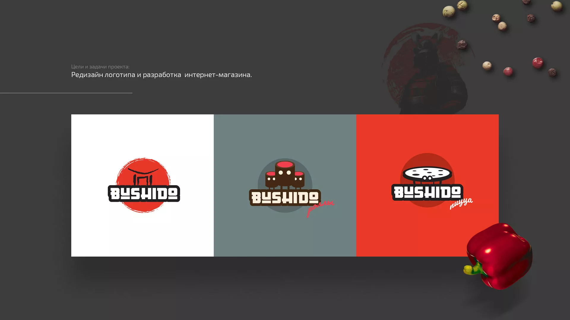 Разработка сайта для пиццерии «BUSHIDO» в Вязьме