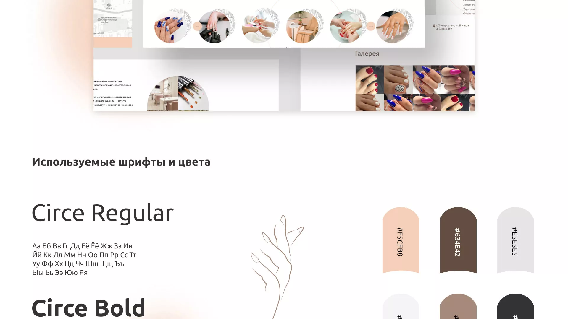 Разработка сайта для ногтевого сервиса «Пилорама» в Вязьме