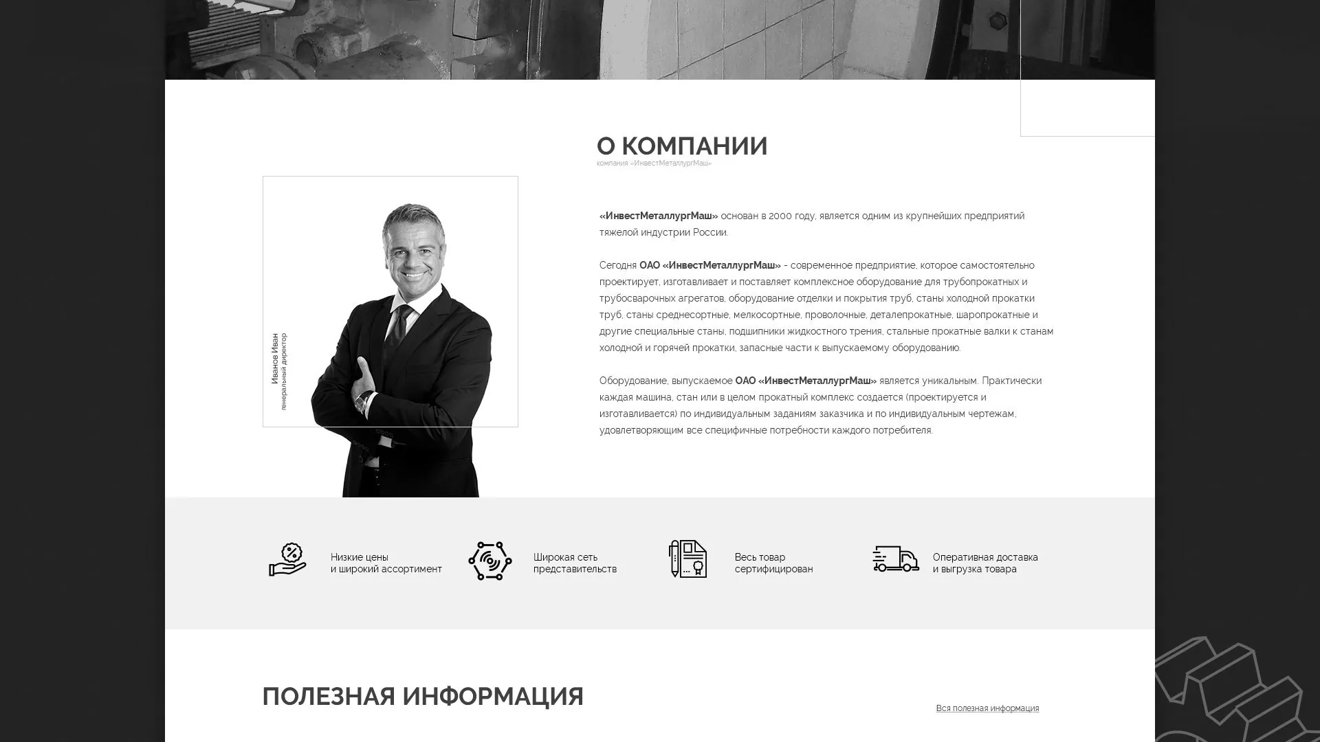 Разработка сайта для завода по продаже оборудования в Вязьме