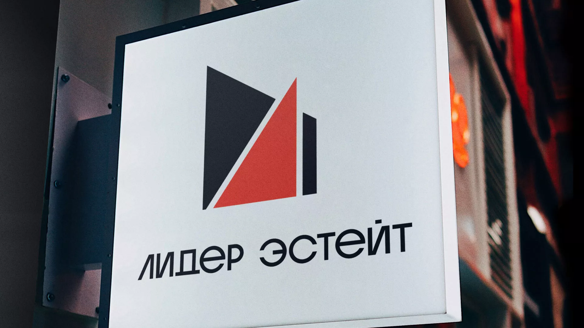 Сделали логотип для агентства недвижимости «Лидер Эстейт» в Вязьме